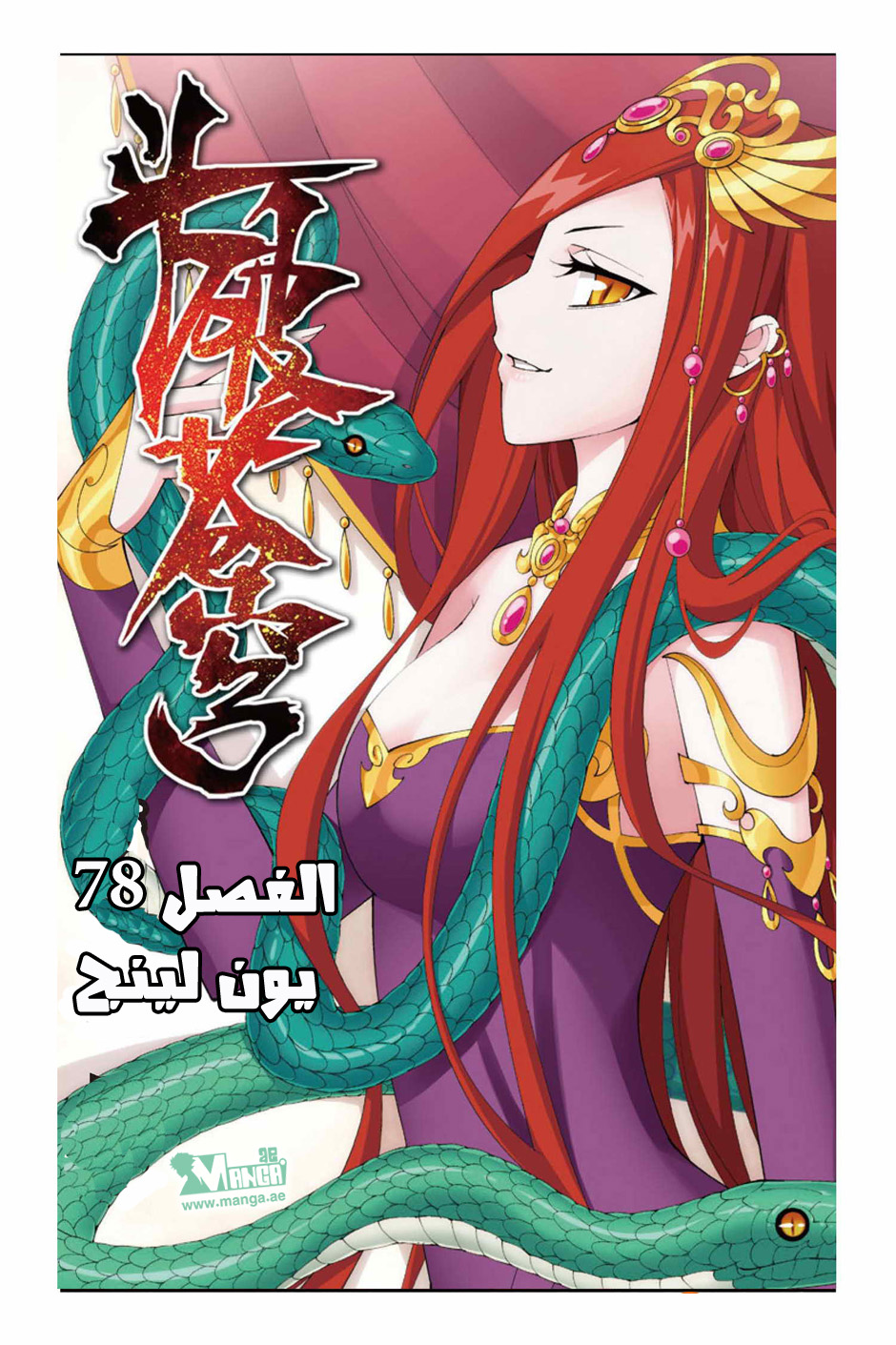 Fights Break Sphere, 78: يون لينج, page 2
