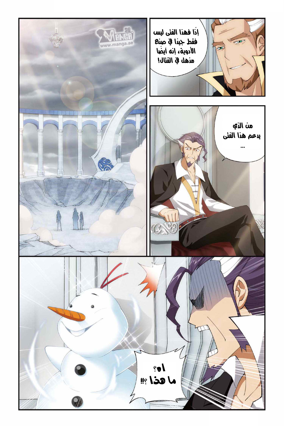Fights Break Sphere, 78: يون لينج, page 4