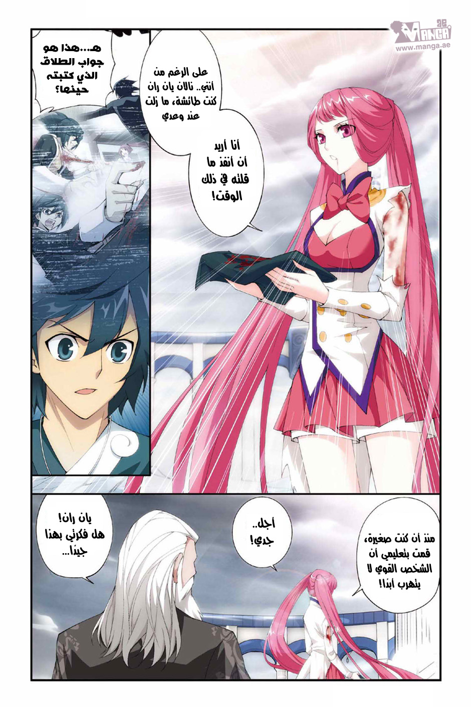 Fights Break Sphere, 78: يون لينج, page 6