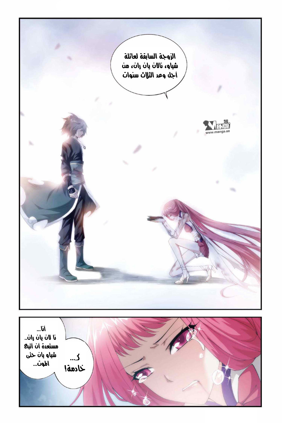Fights Break Sphere, 78: يون لينج, page 7