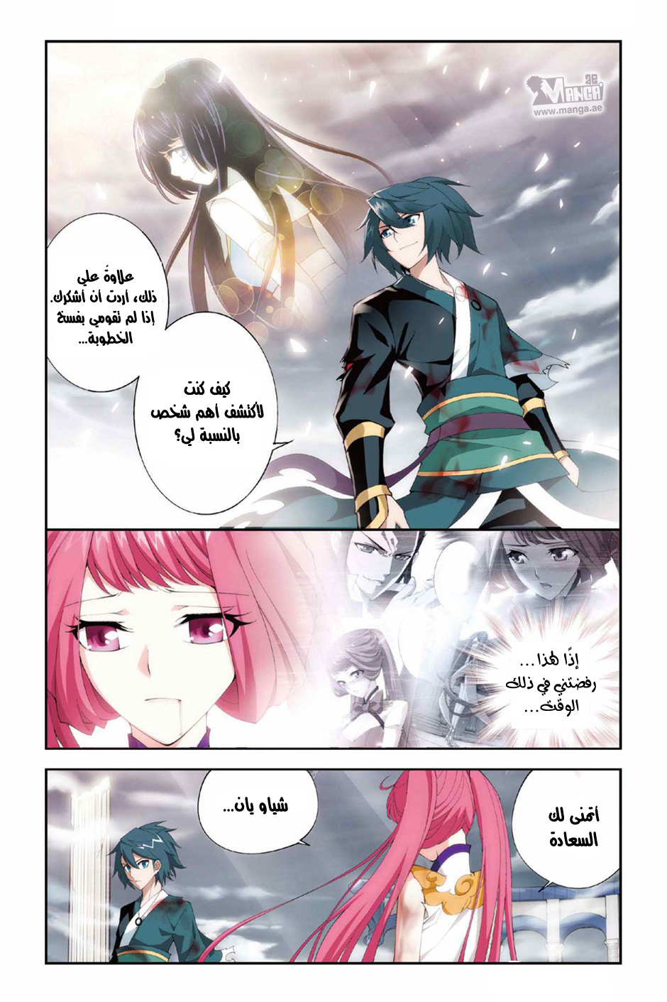 Fights Break Sphere, 78: يون لينج, page 9