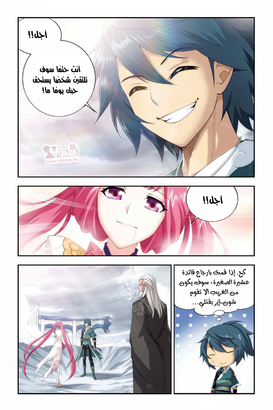 Fights Break Sphere, 78: يون لينج, page 10