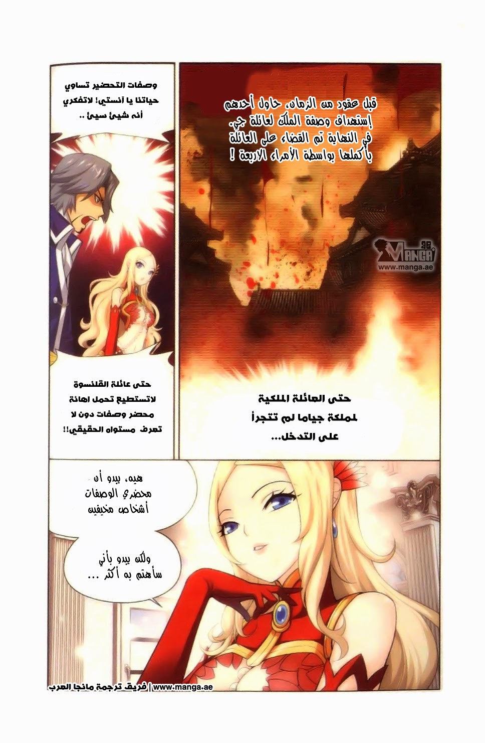 Fights Break Sphere, 8: المزاد, page 27