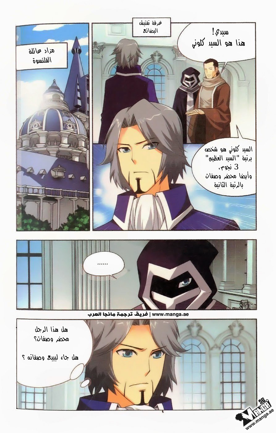 Fights Break Sphere, 8: المزاد, page 5