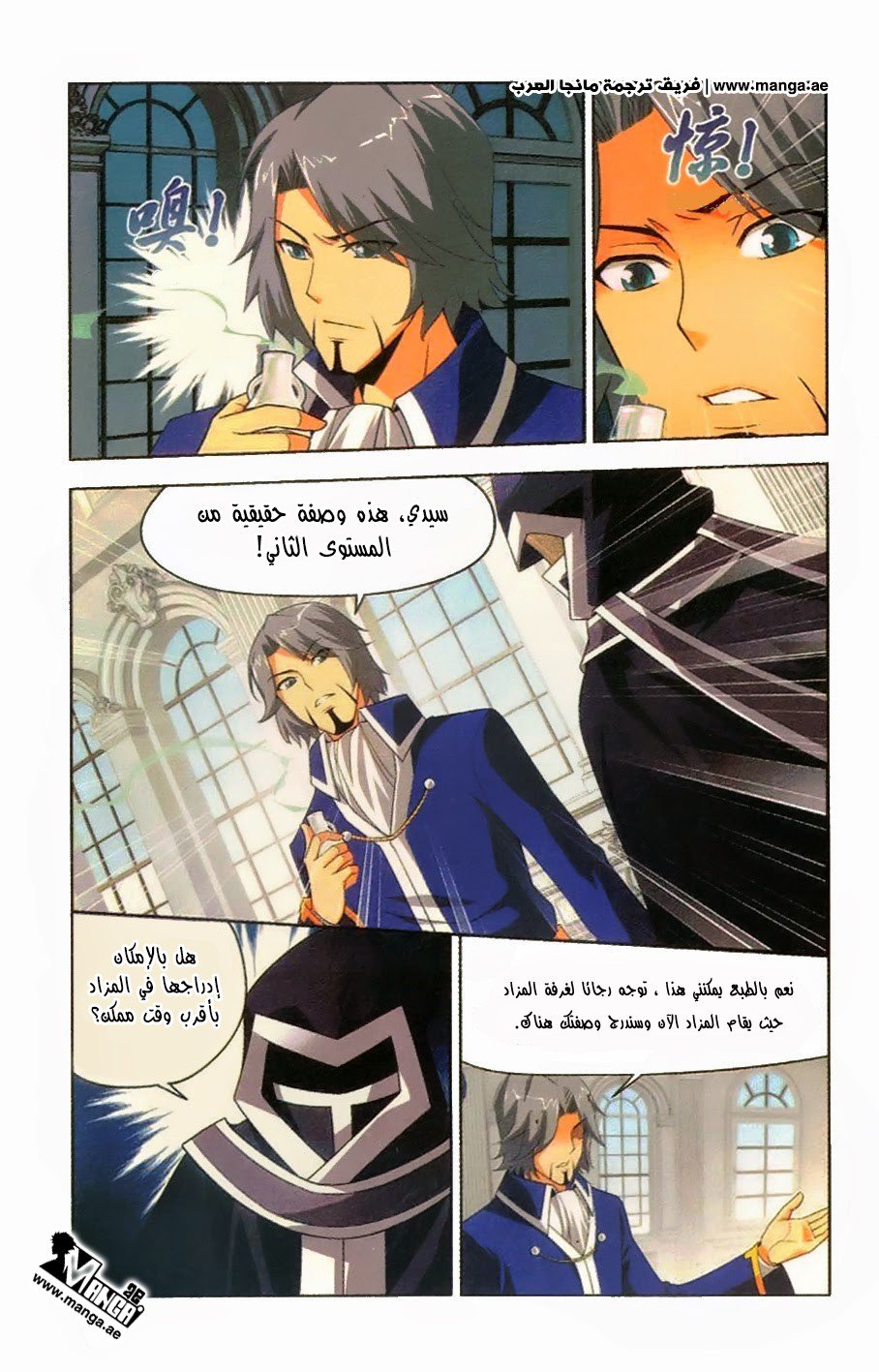 Fights Break Sphere, 8: المزاد, page 6