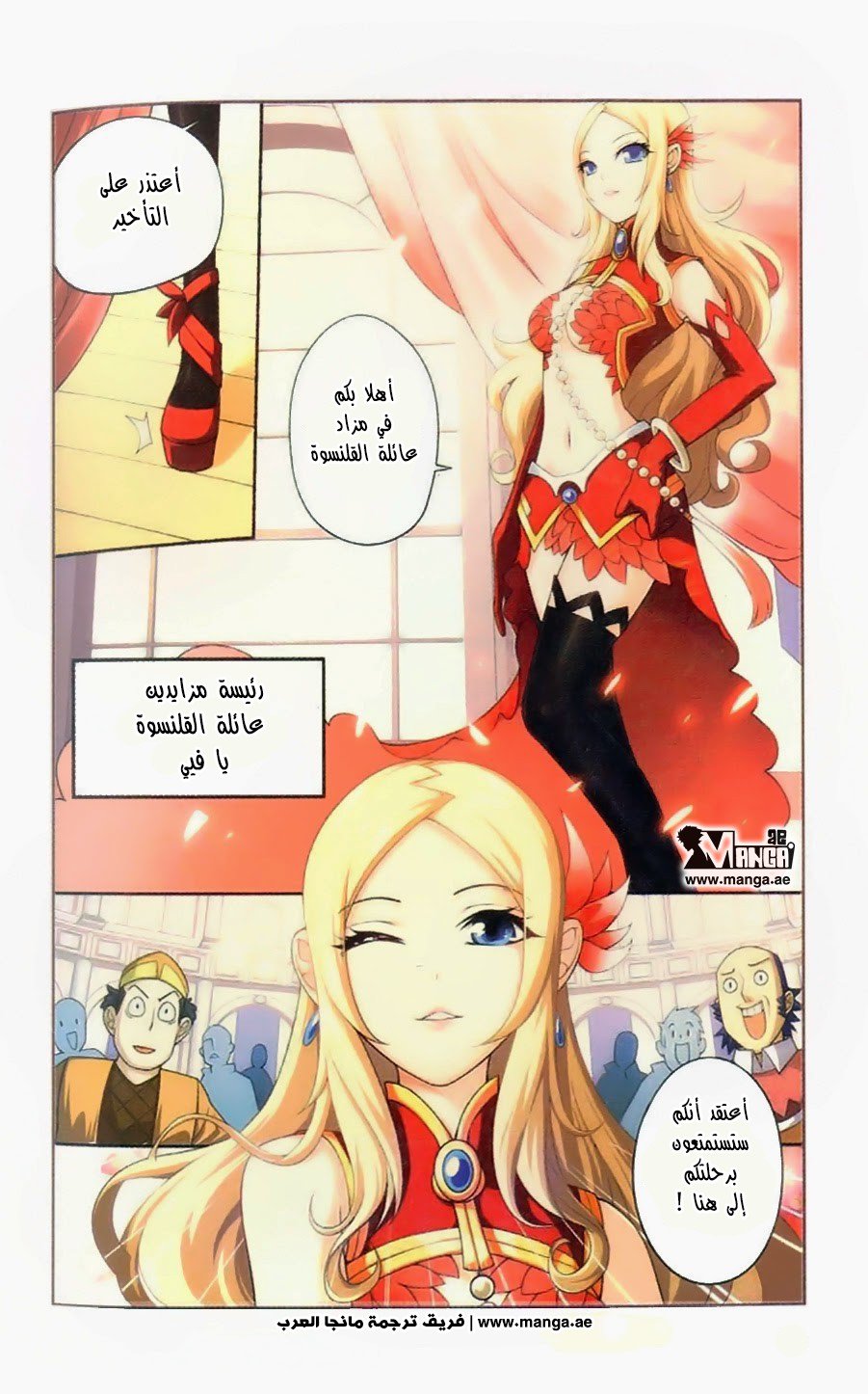 Fights Break Sphere, 8: المزاد, page 9