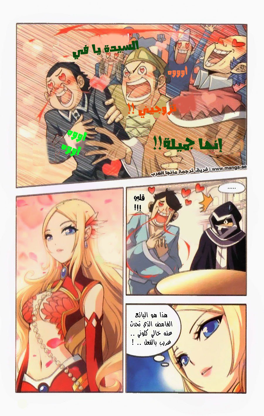 Fights Break Sphere, 8: المزاد, page 10