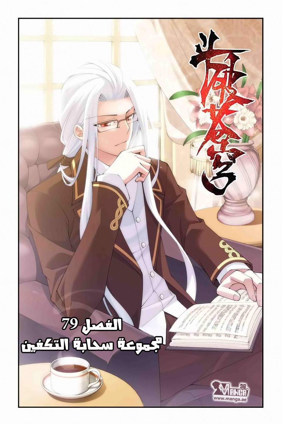 Fights Break Sphere, 79: مجموعة سحابة التكفين, page 2