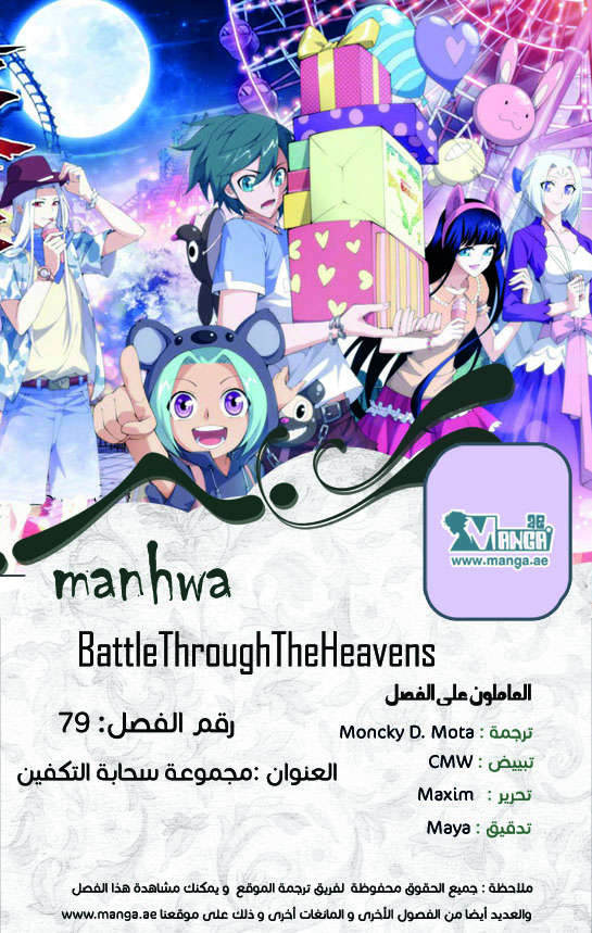 Fights Break Sphere, 79: مجموعة سحابة التكفين, page 3