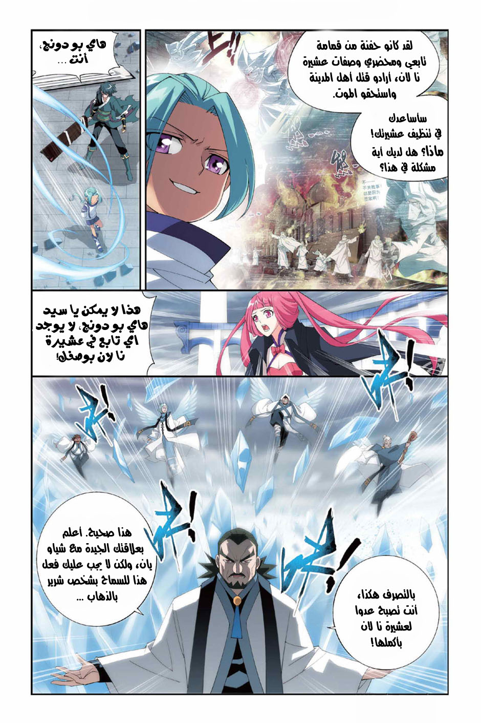 Fights Break Sphere, 79: مجموعة سحابة التكفين, page 7