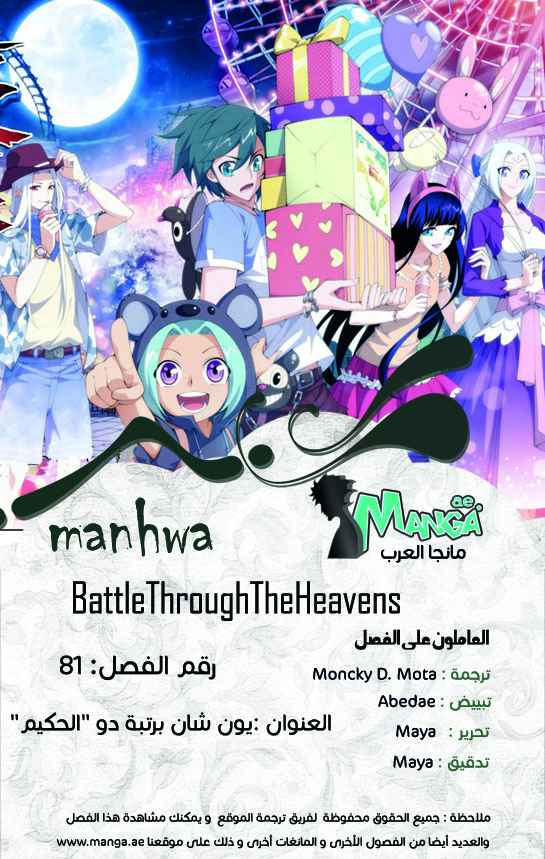 Fights Break Sphere, 81: يون شان برتبة دو "الحكيم", page 3