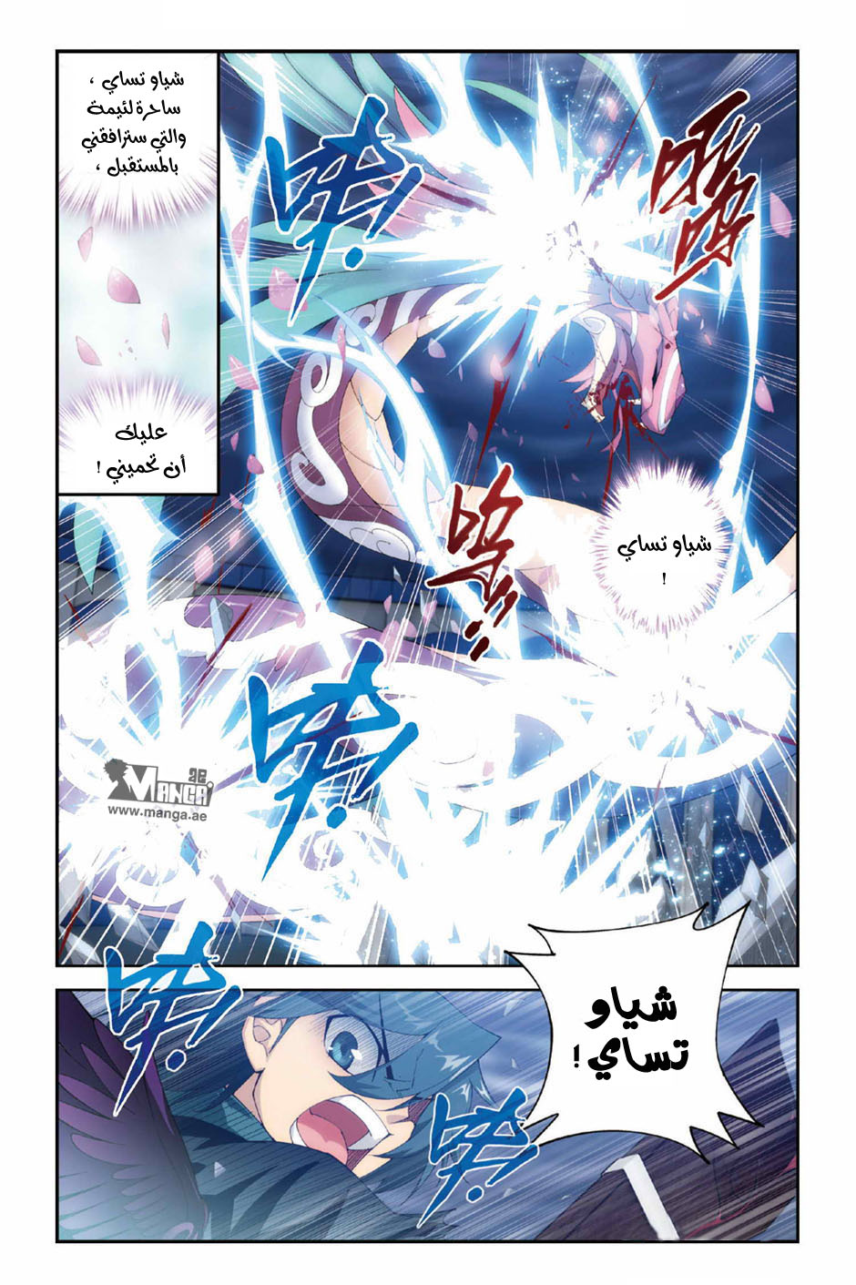 Fights Break Sphere, 81: يون شان برتبة دو "الحكيم", page 5