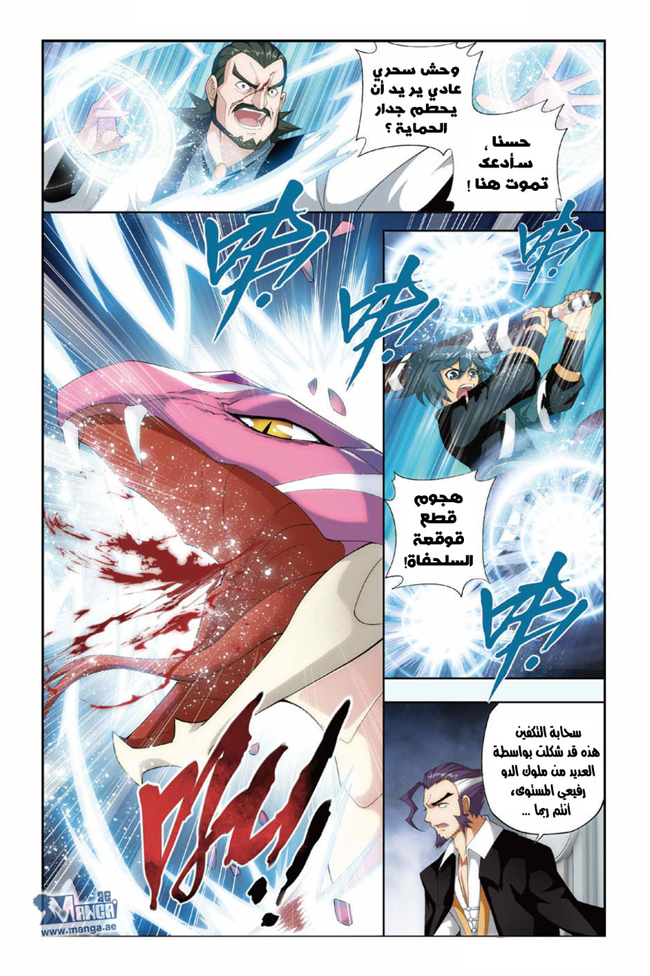 Fights Break Sphere, 81: يون شان برتبة دو "الحكيم", page 6