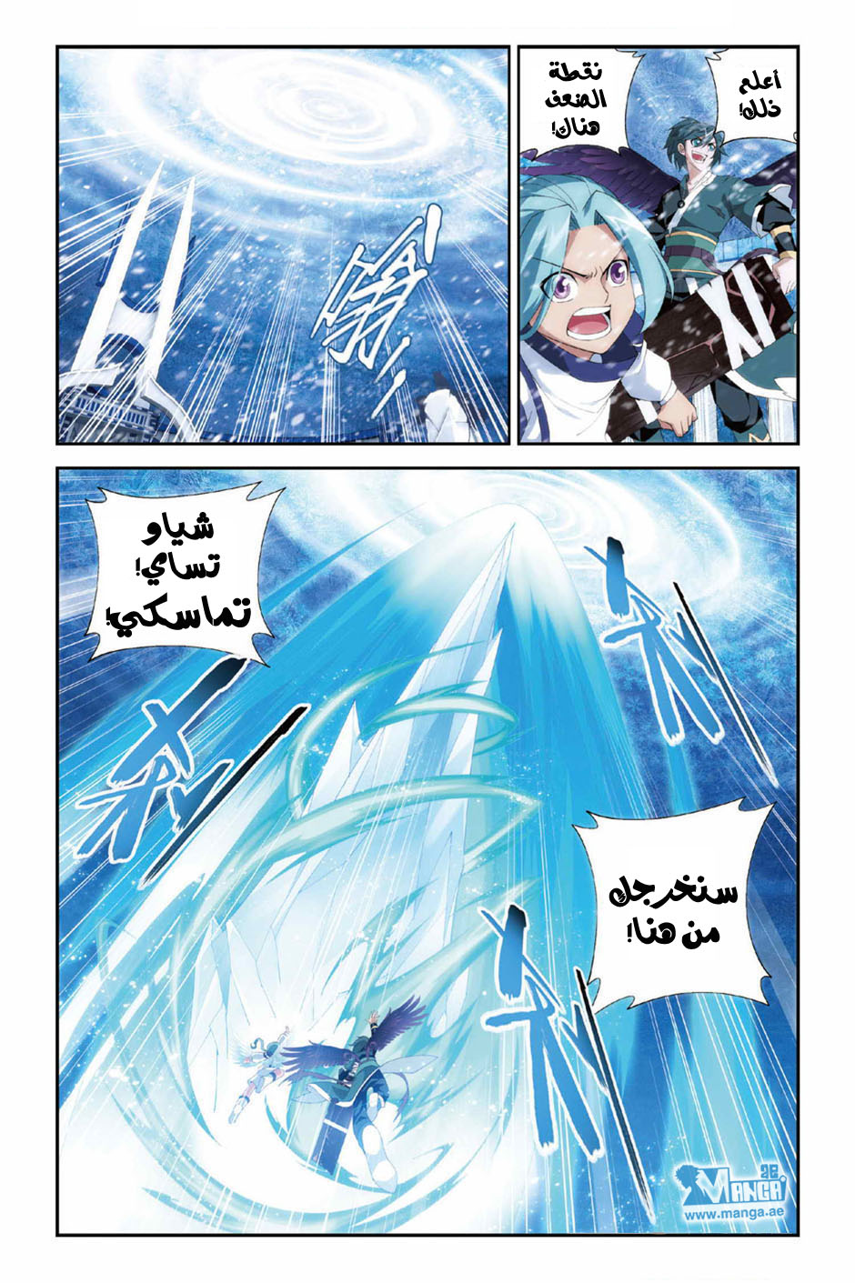 Fights Break Sphere, 81: يون شان برتبة دو "الحكيم", page 8