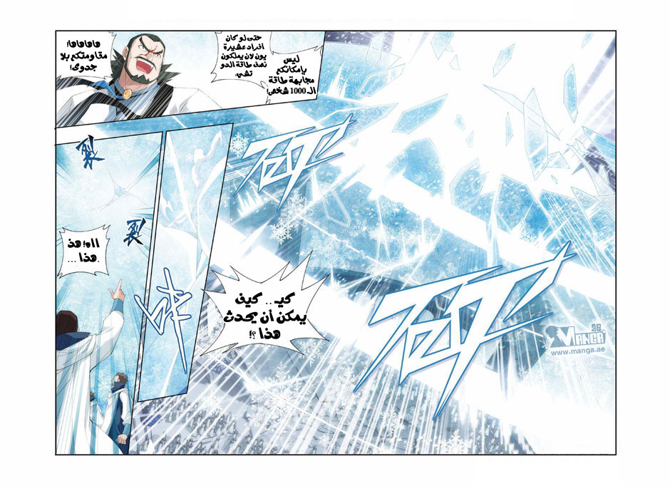 Fights Break Sphere, 81: يون شان برتبة دو "الحكيم", page 10