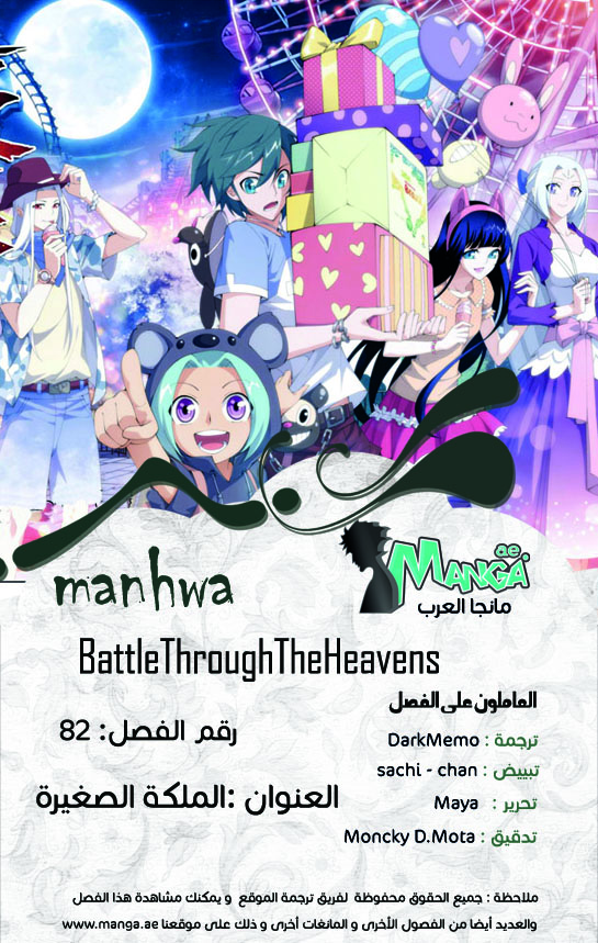 Fights Break Sphere, 82: الملكة الصغيرة, page 3