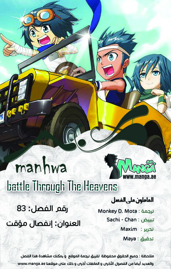 Fights Break Sphere, 83: إنفصال مؤقت, page 3