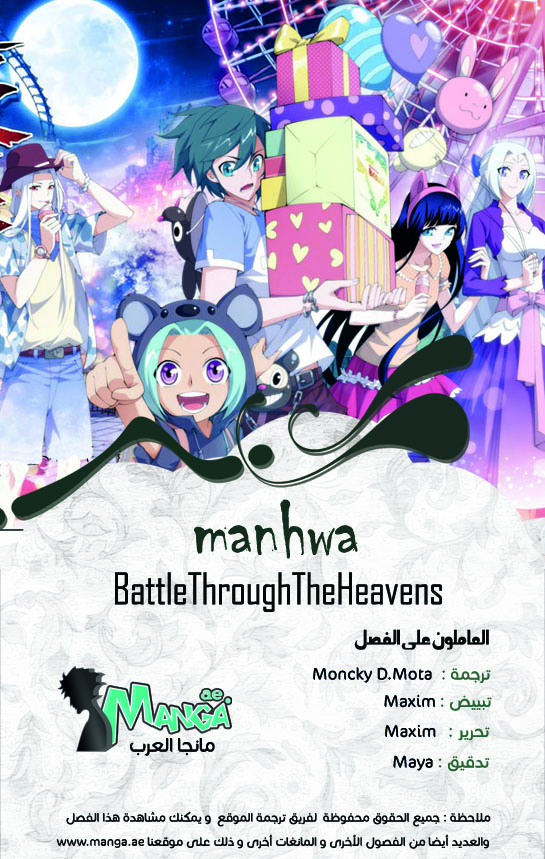 Fights Break Sphere, 85: تولي منصب والده, page 2