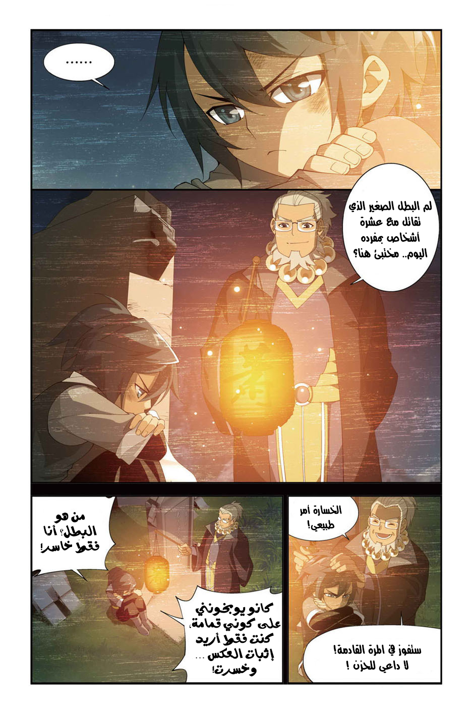 Fights Break Sphere, 85: تولي منصب والده, page 4