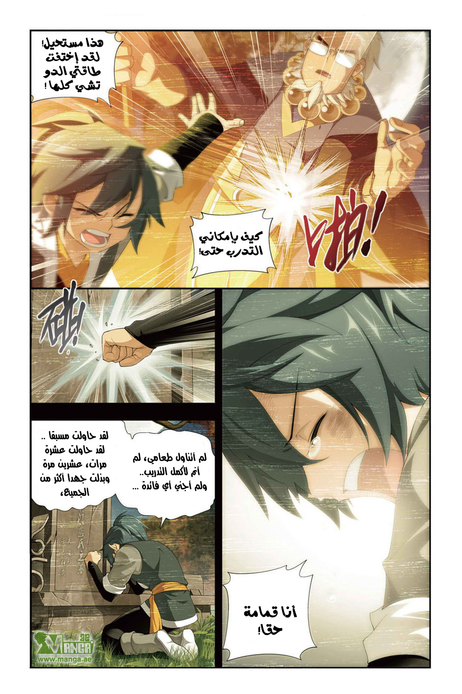 Fights Break Sphere, 85: تولي منصب والده, page 5
