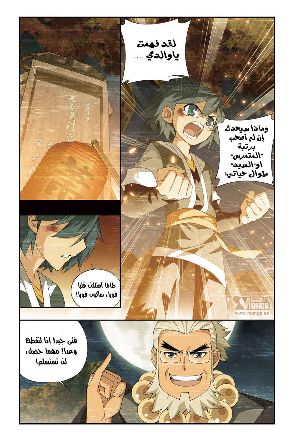Fights Break Sphere, 85: تولي منصب والده, page 8