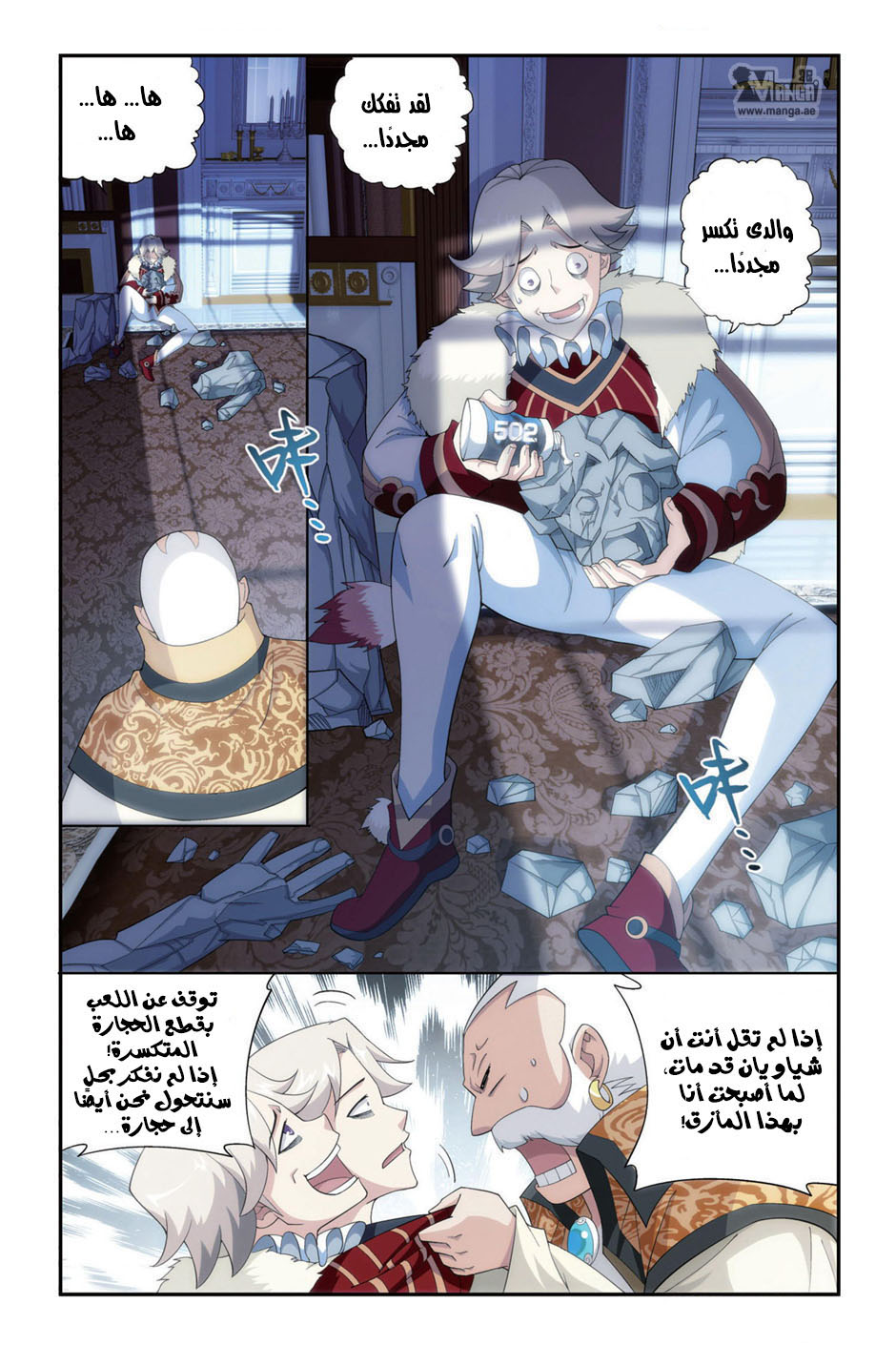Fights Break Sphere, 86: الثمن, page 4