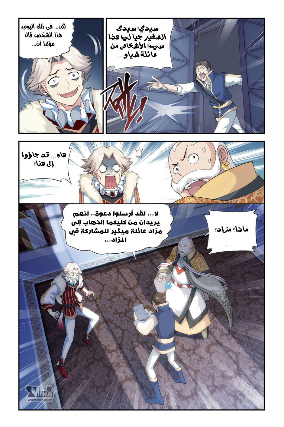 Fights Break Sphere, 86: الثمن, page 5