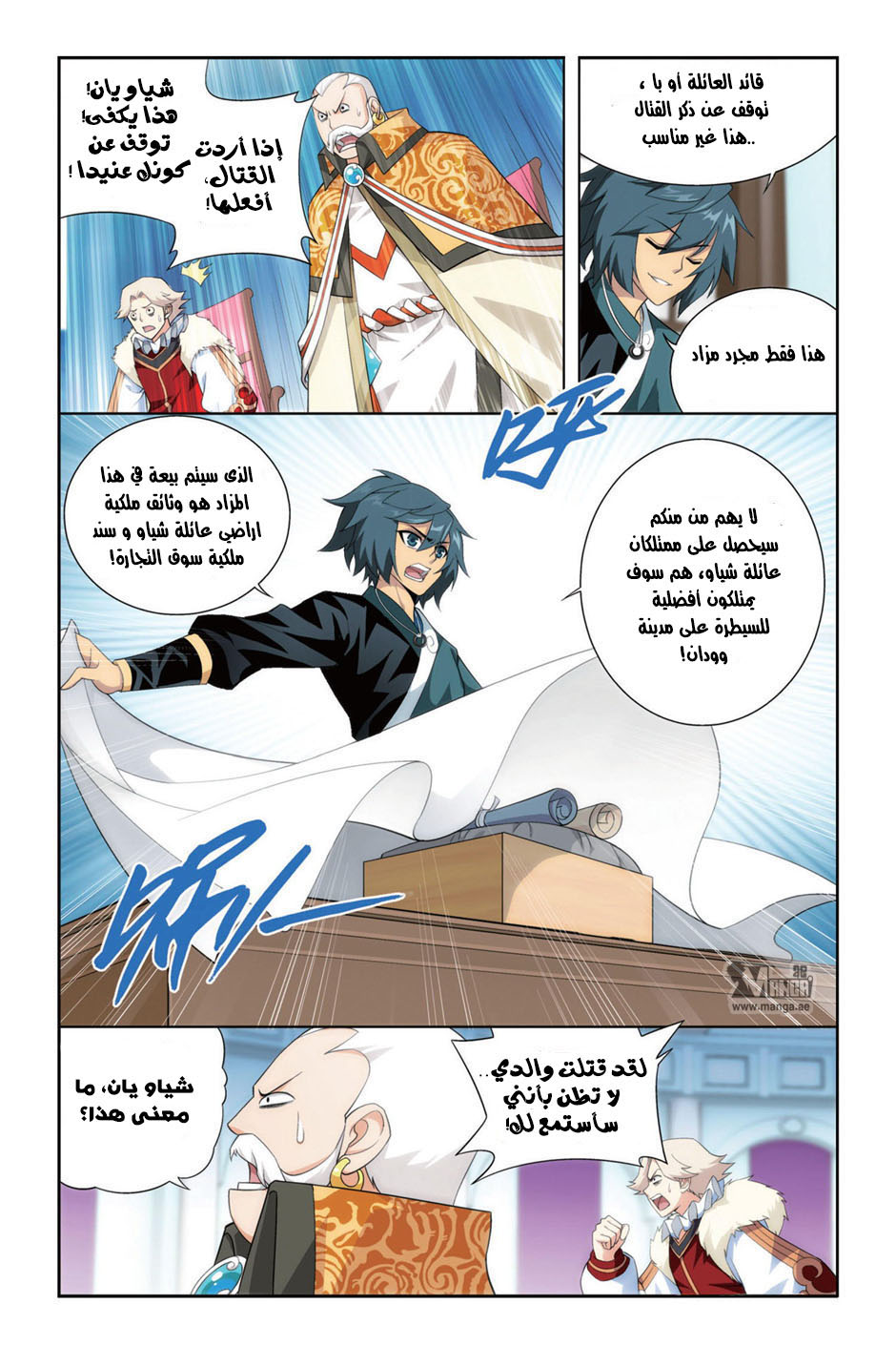 Fights Break Sphere, 86: الثمن, page 8
