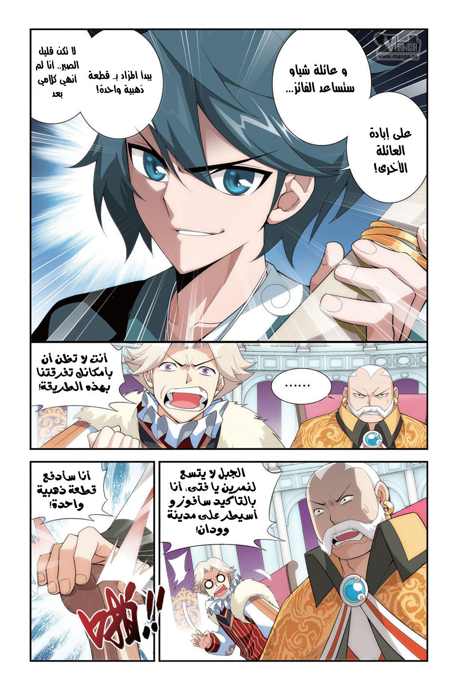 Fights Break Sphere, 86: الثمن, page 9