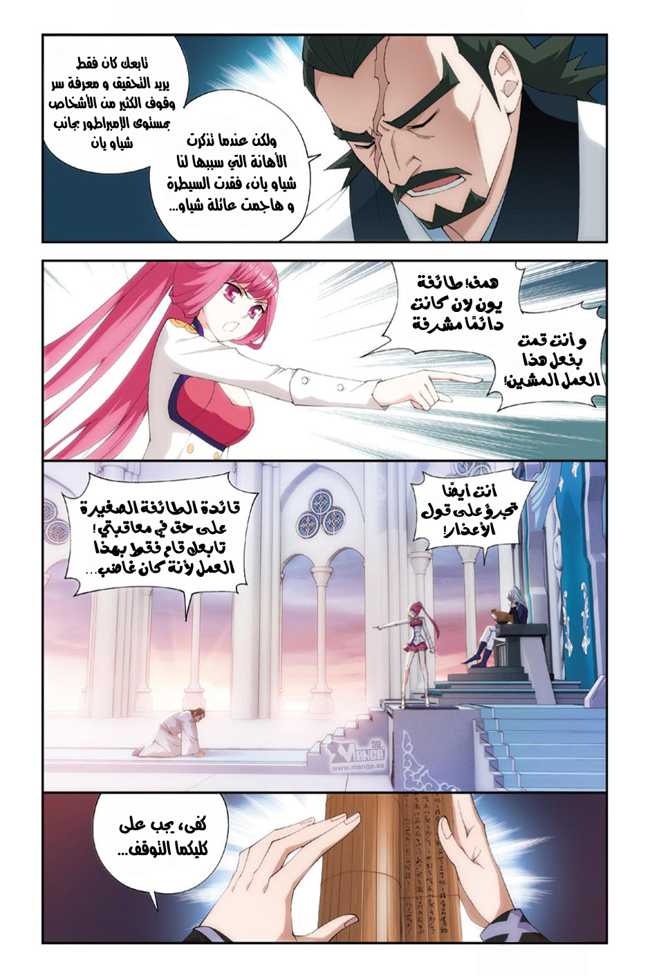 Fights Break Sphere, 87: العودة مجددًا لطائفة يون لان, page 4