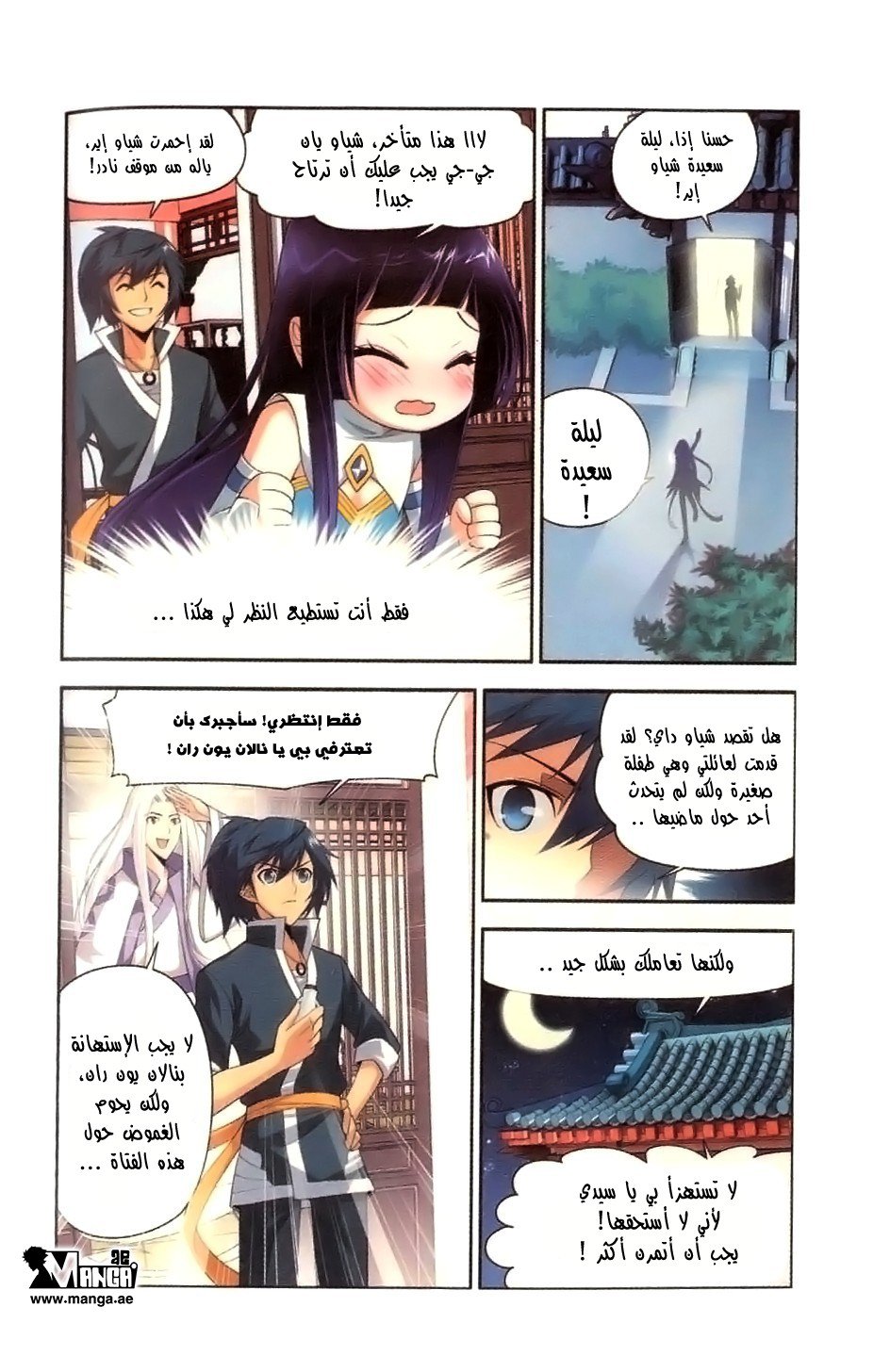 Fights Break Sphere, 9: إكتساب القوة, page 13