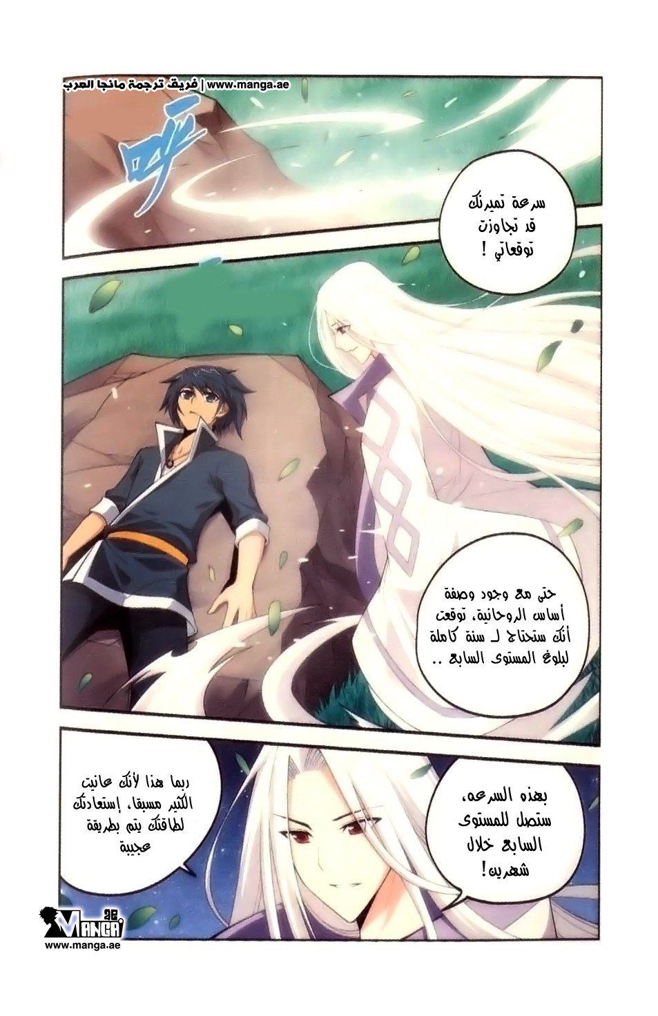 Fights Break Sphere, 9: إكتساب القوة, page 20