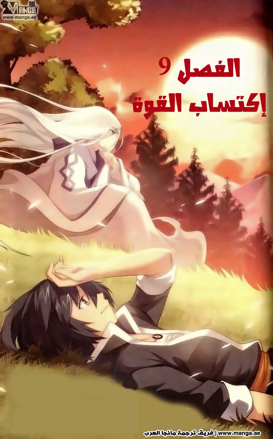 Fights Break Sphere, 9: إكتساب القوة, page 3