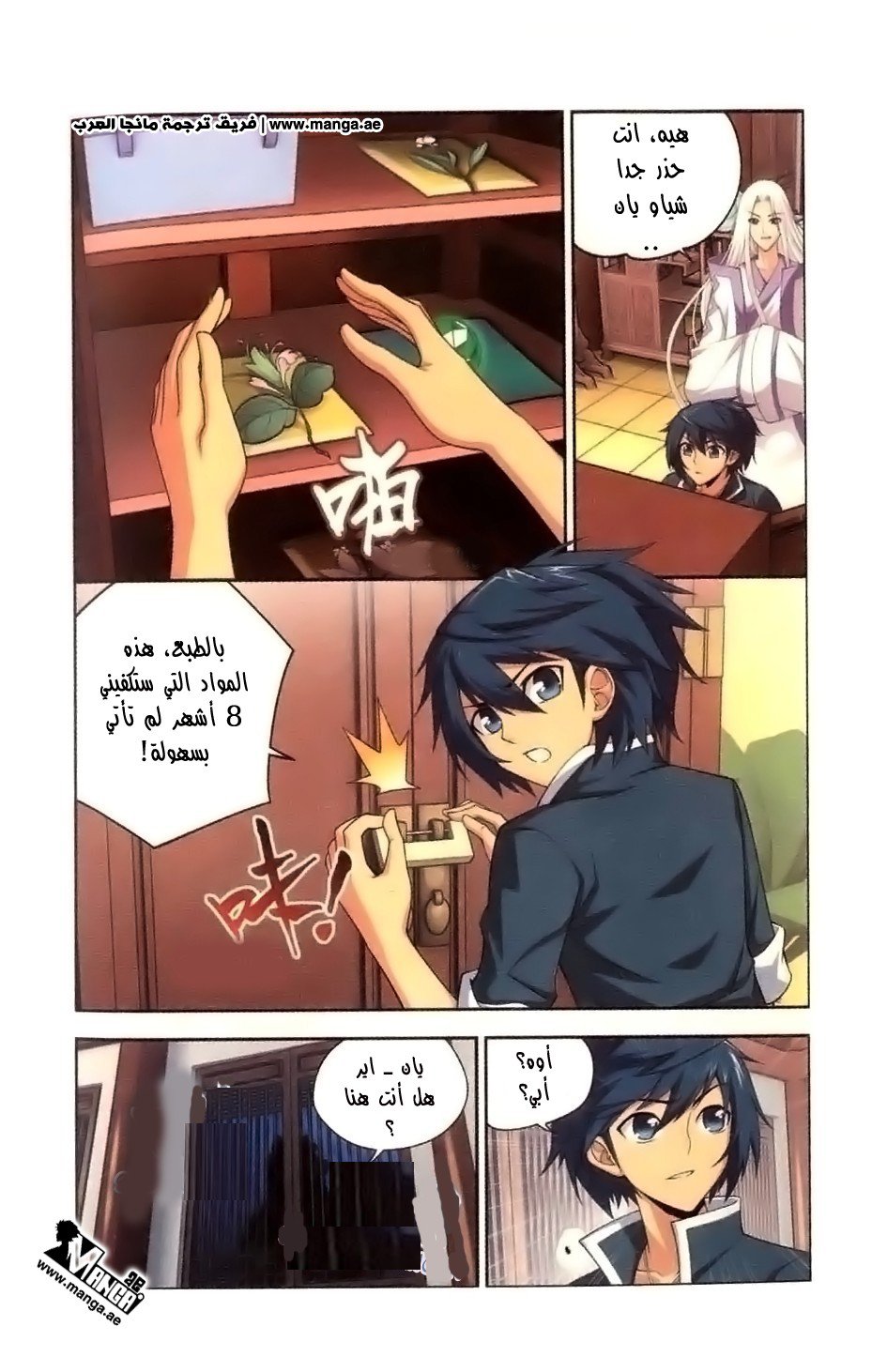 Fights Break Sphere, 9: إكتساب القوة, page 5