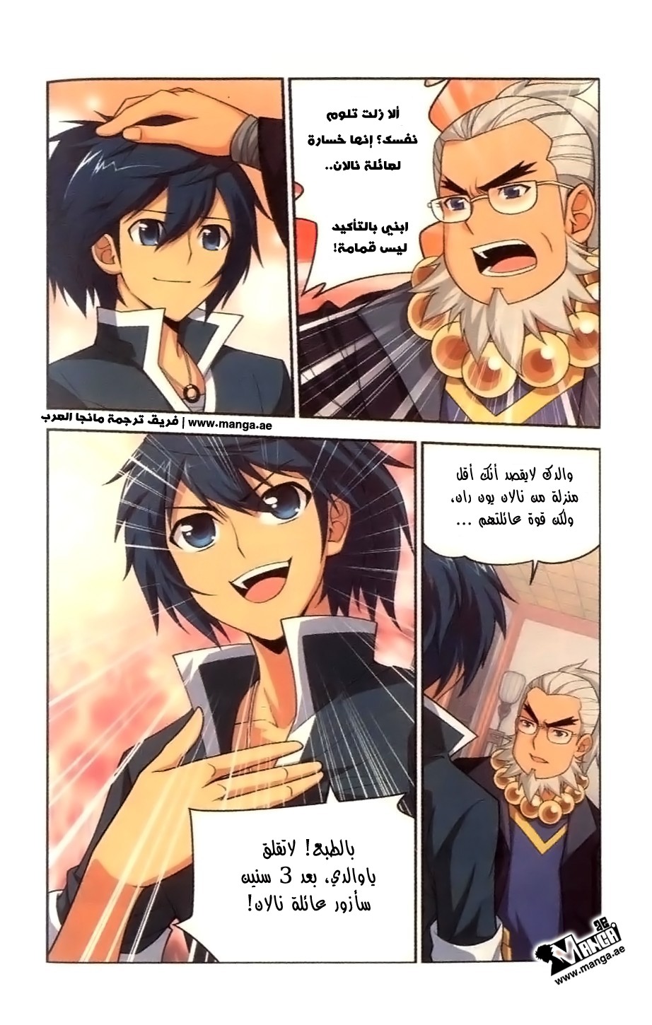 Fights Break Sphere, 9: إكتساب القوة, page 7