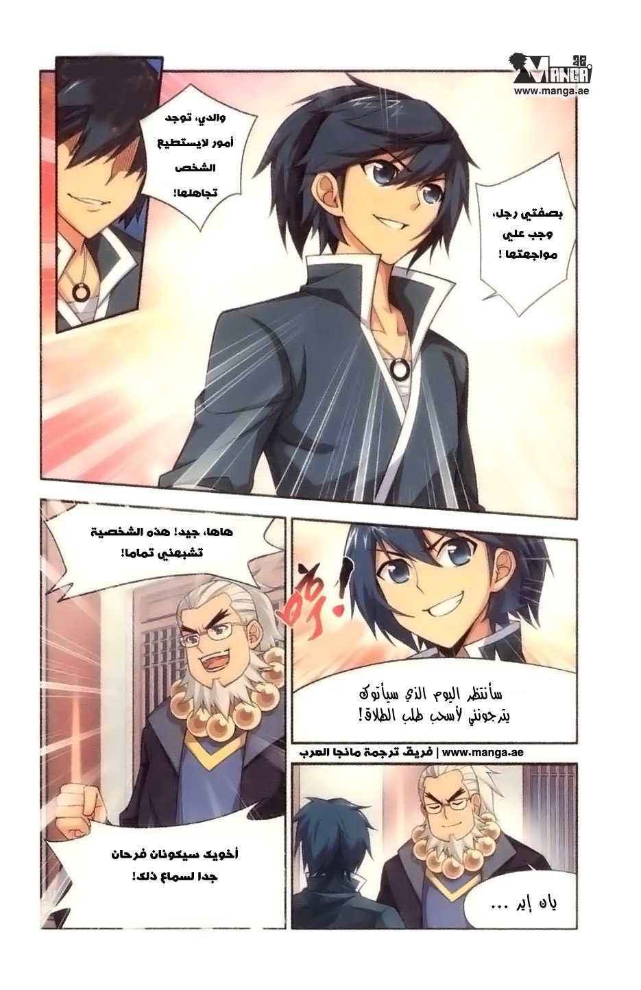 Fights Break Sphere, 9: إكتساب القوة, page 8