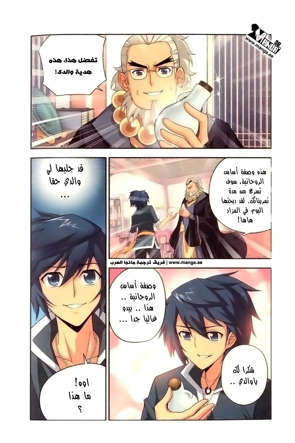 Fights Break Sphere, 9: إكتساب القوة, page 9