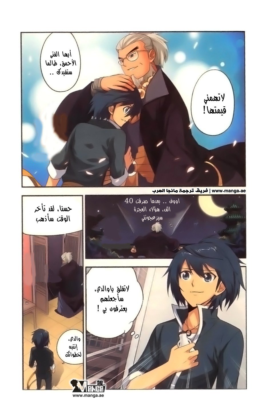 Fights Break Sphere, 9: إكتساب القوة, page 10