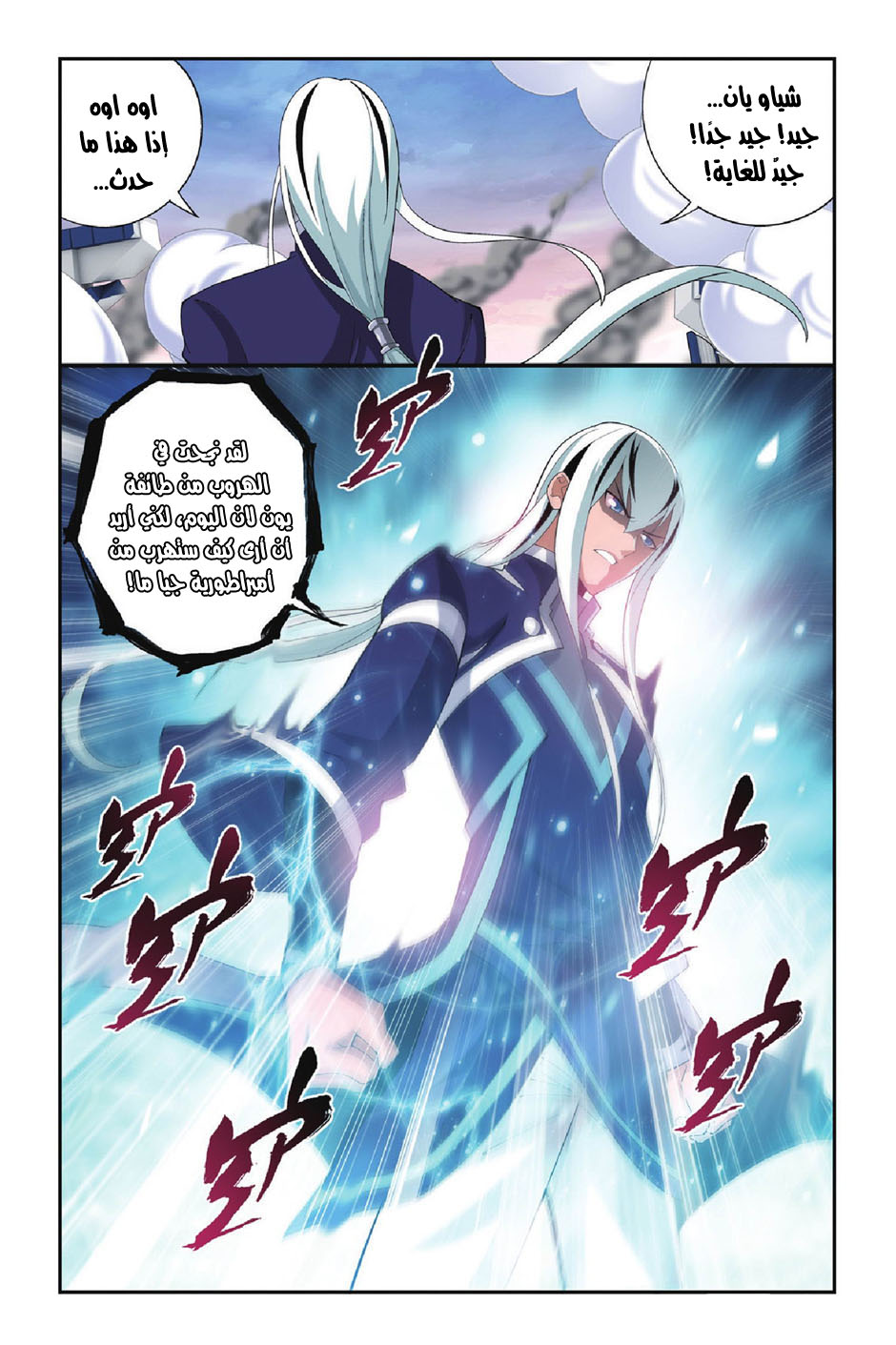Solo Leveling, Chapter 24, page 9