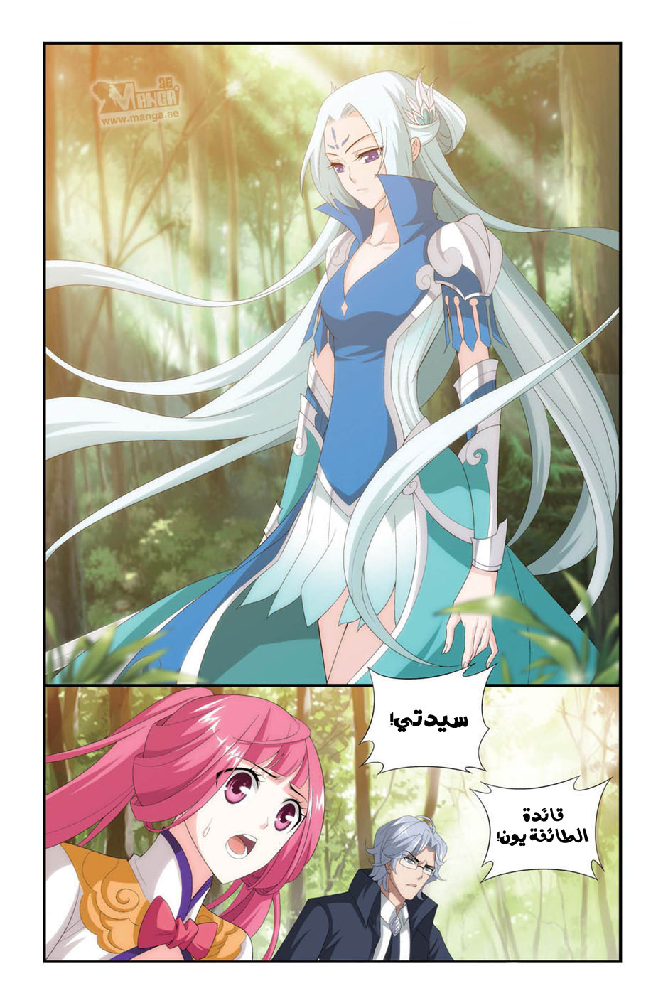 Fights Break Sphere, 93: قرار قائدة الطائفة, page 4