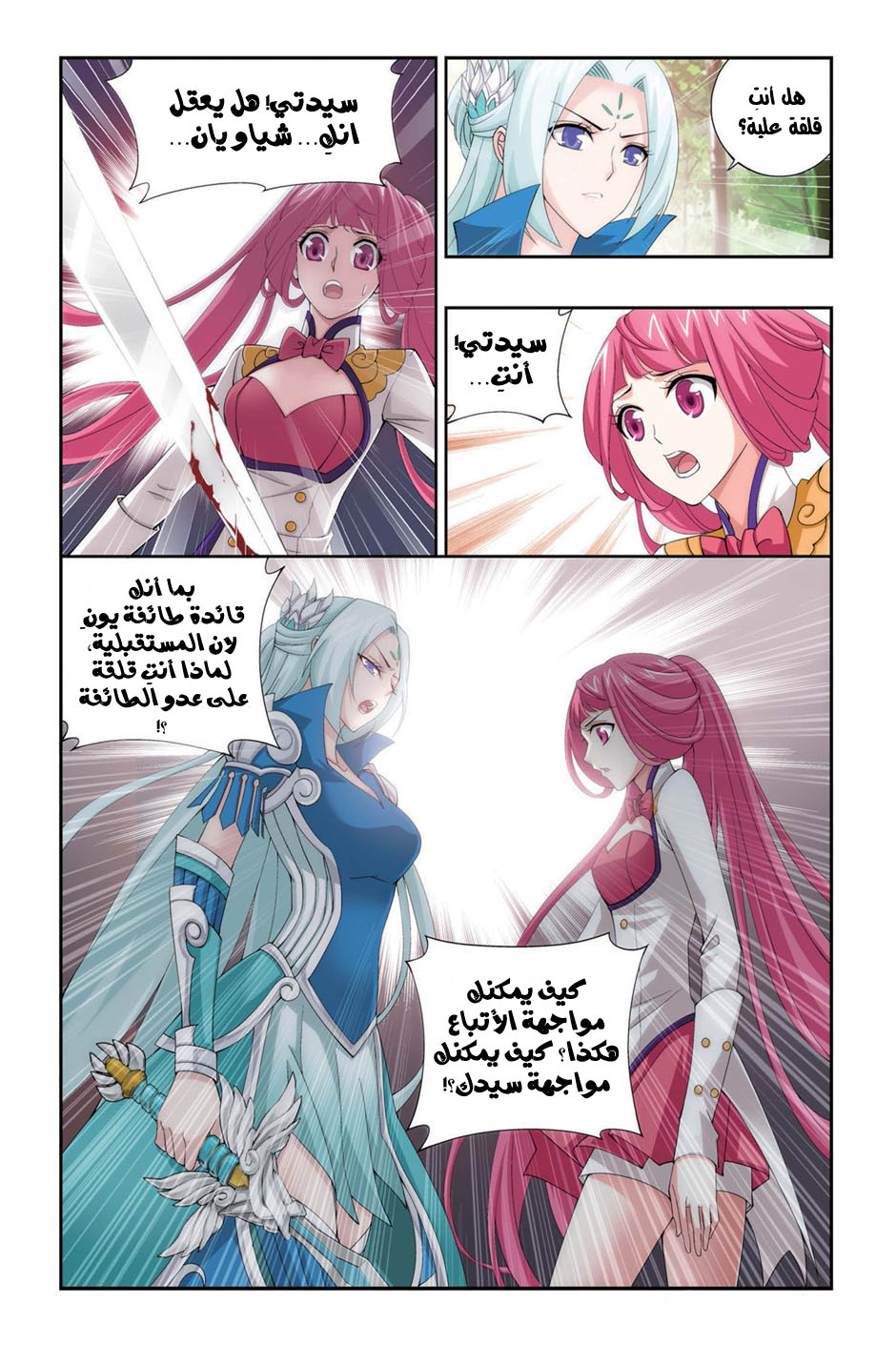 Fights Break Sphere, 93: قرار قائدة الطائفة, page 5