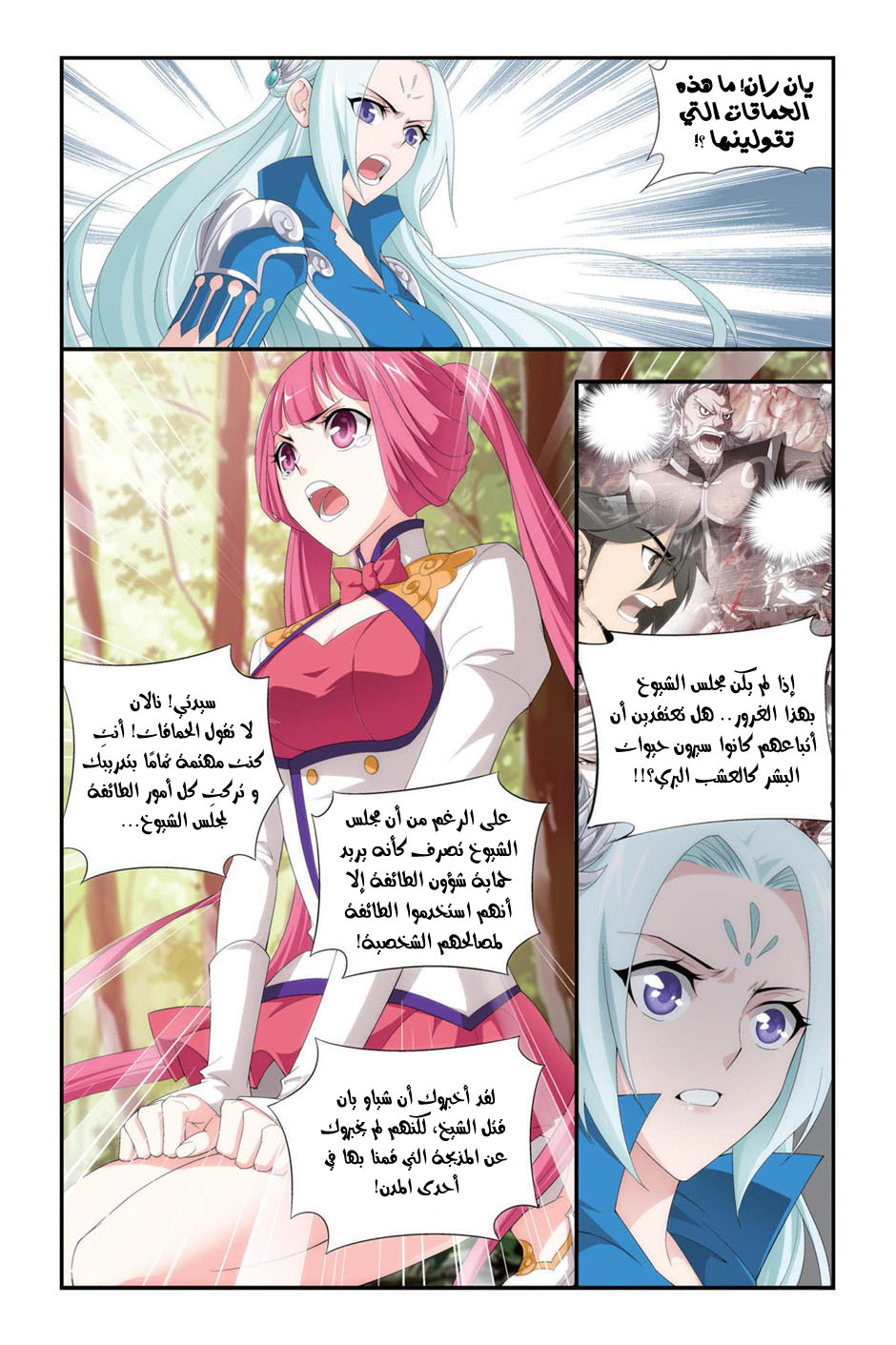 Fights Break Sphere, 93: قرار قائدة الطائفة, page 8