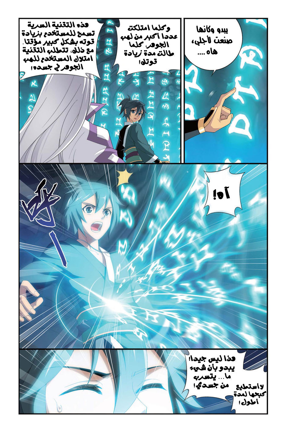 Fights Break Sphere, 94: مكافئة غير متوقعة, page 18