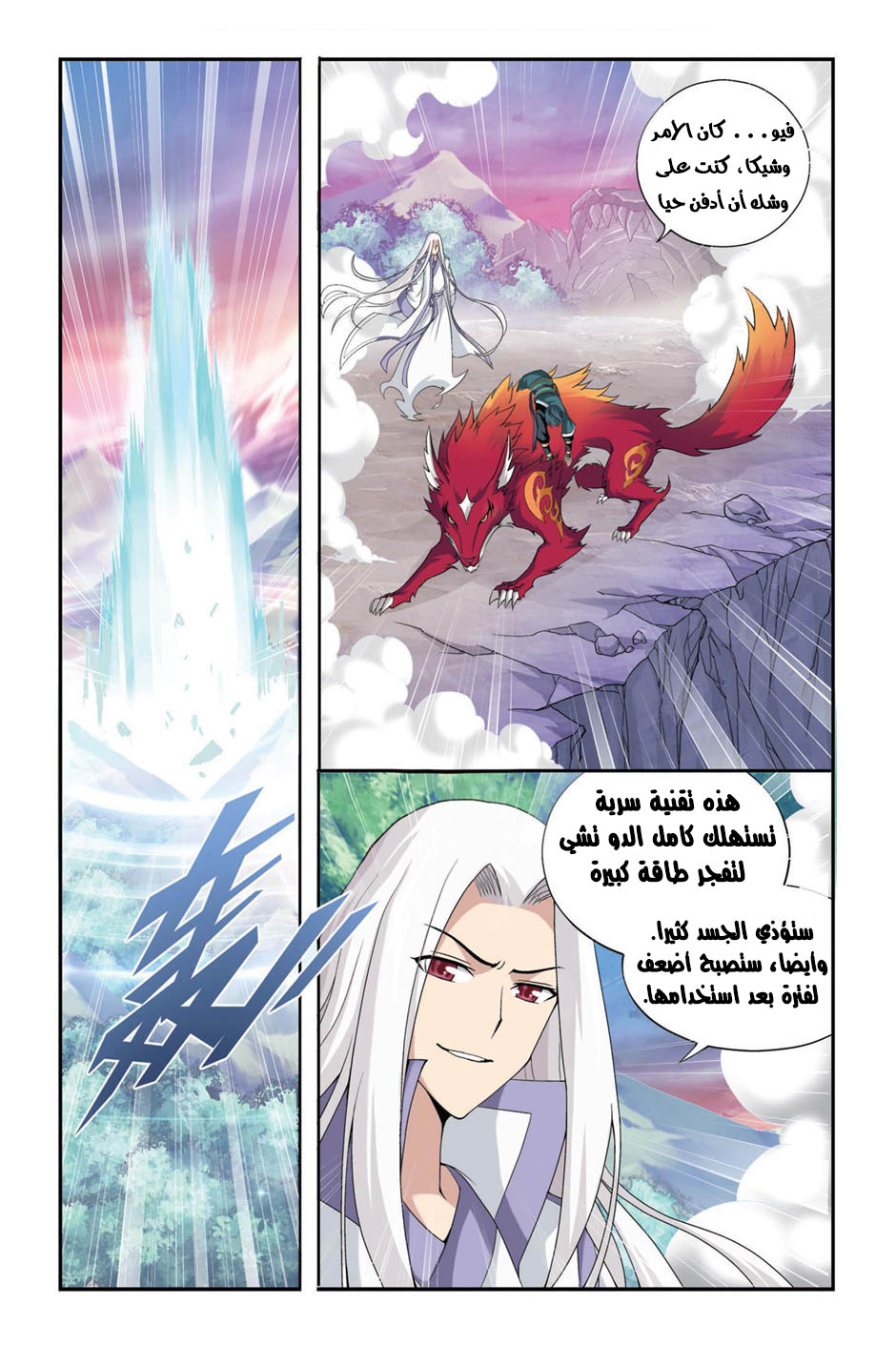 Fights Break Sphere, 94: مكافئة غير متوقعة, page 20