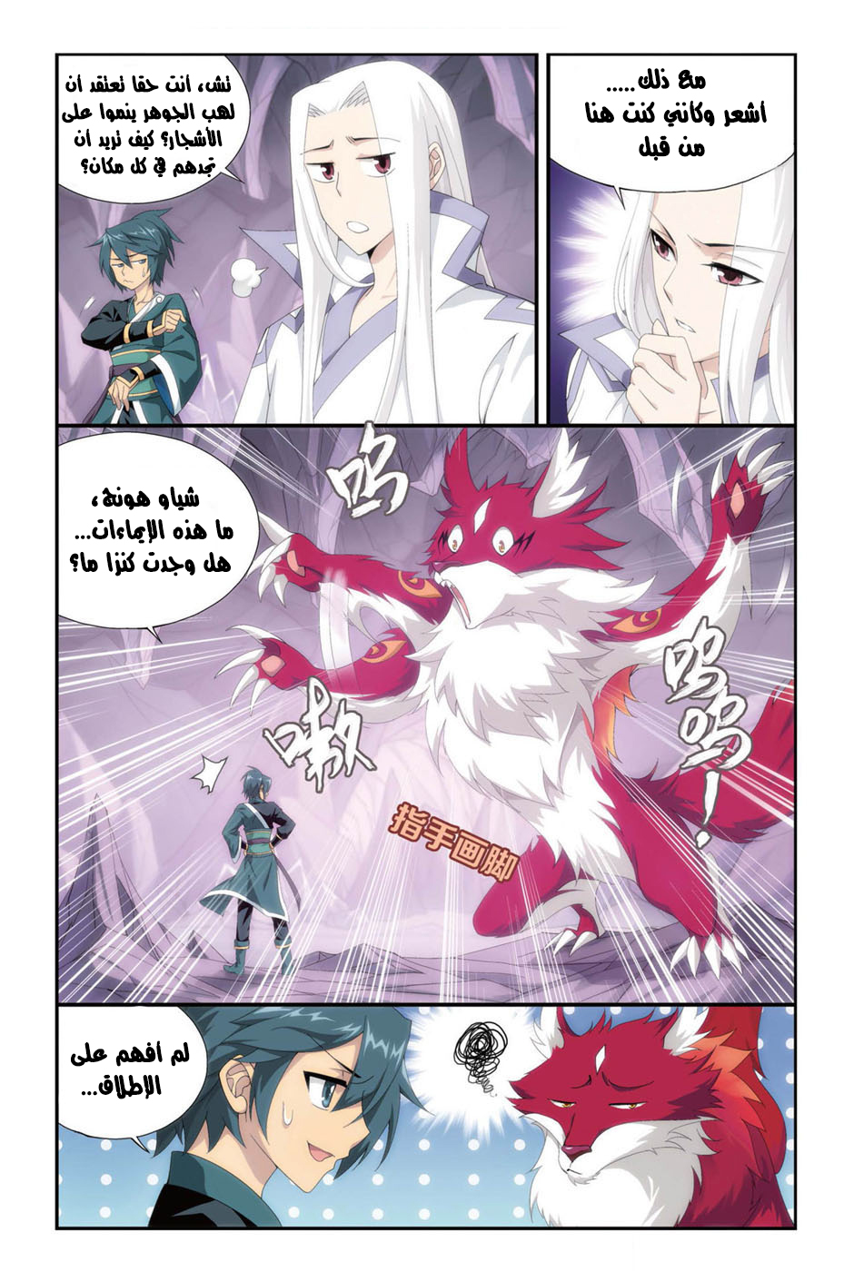 Fights Break Sphere, 94: مكافئة غير متوقعة, page 4