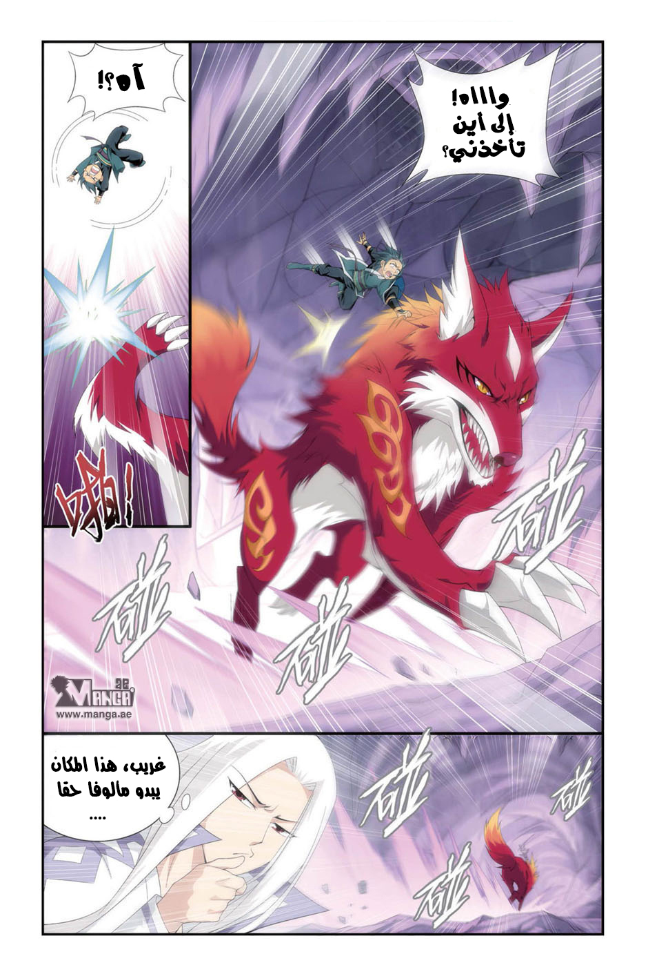 Fights Break Sphere, 94: مكافئة غير متوقعة, page 5