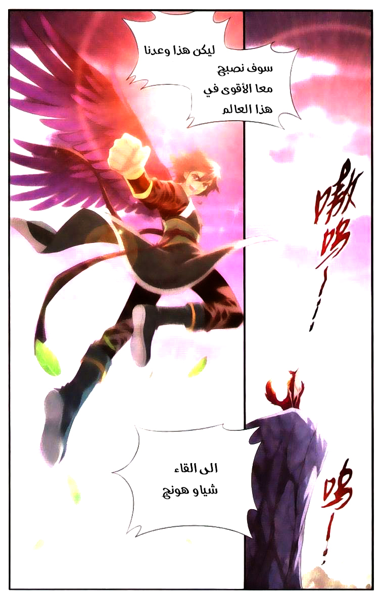 Fights Break Sphere, 96: قلعة قمع الشبح, page 4
