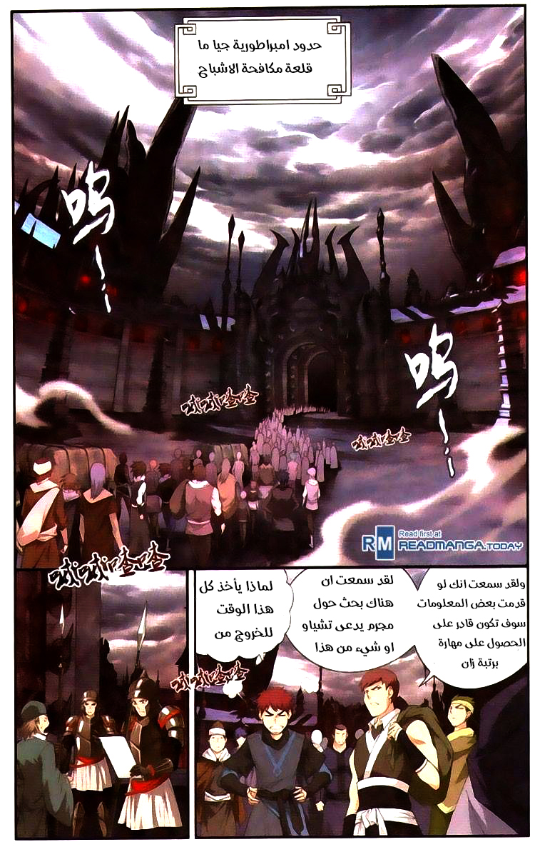 Fights Break Sphere, 96: قلعة قمع الشبح, page 5