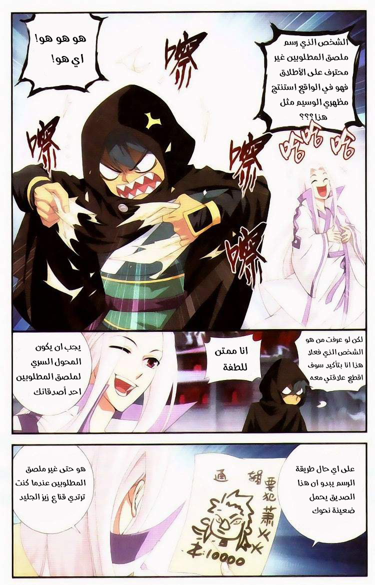 Fights Break Sphere, 96: قلعة قمع الشبح, page 7
