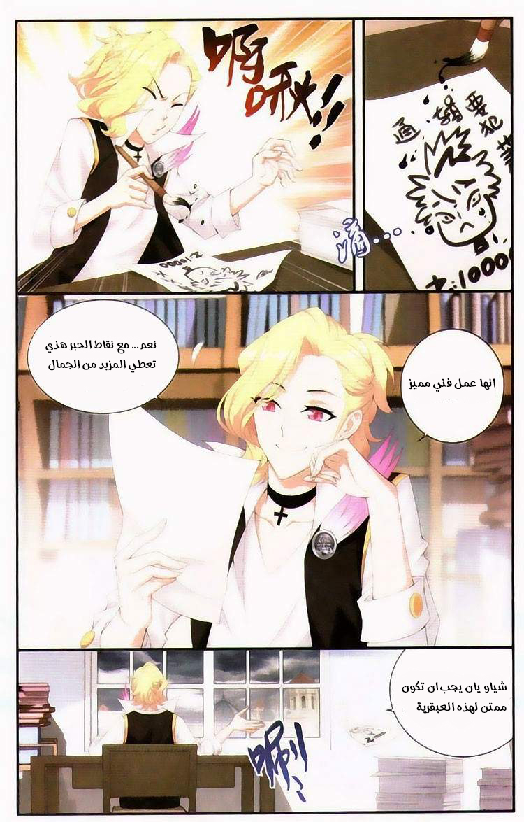 Fights Break Sphere, 96: قلعة قمع الشبح, page 8